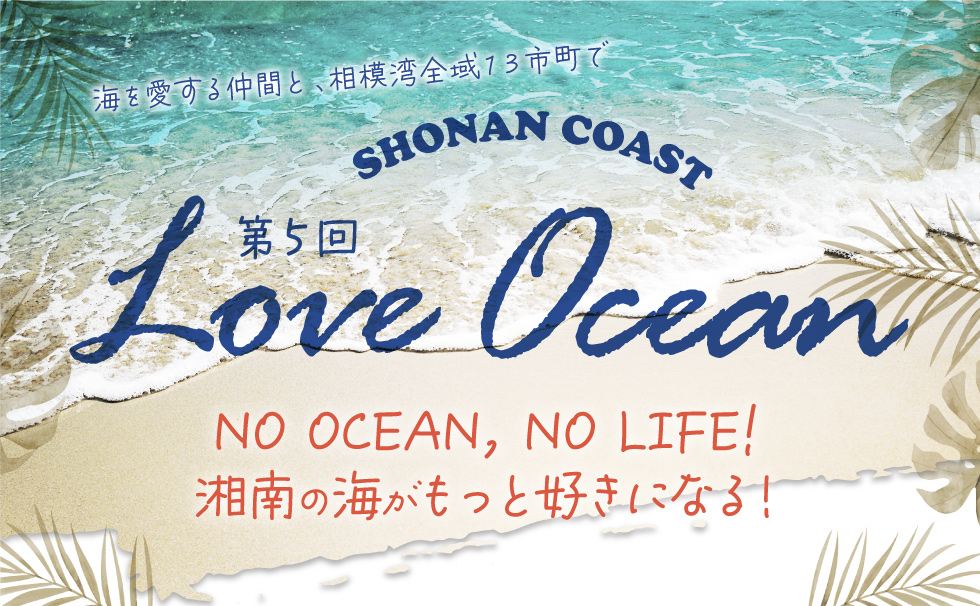 5rd LOVE OCEAN