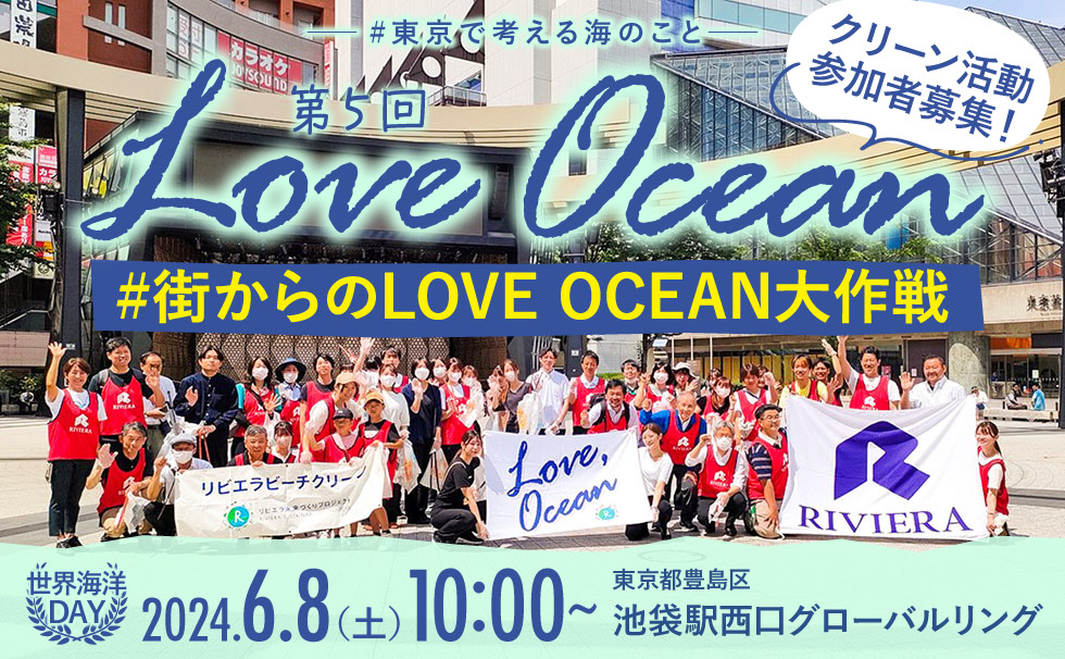 LOVE OCEAN operation from the city