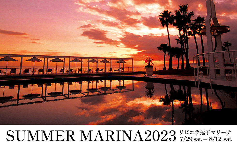 SUMMER MARINA 2023 | リビエラグループ 逗子マリーナ