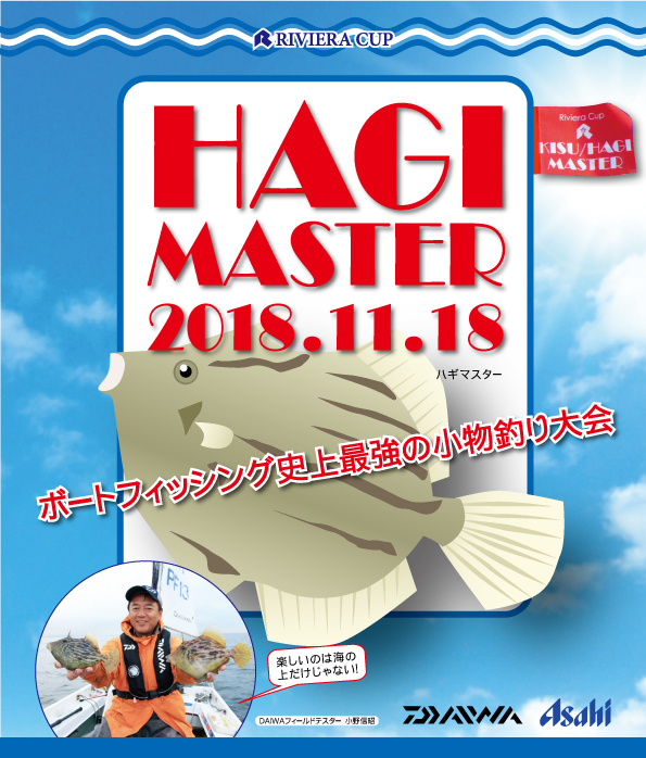 Hagi Master 2017