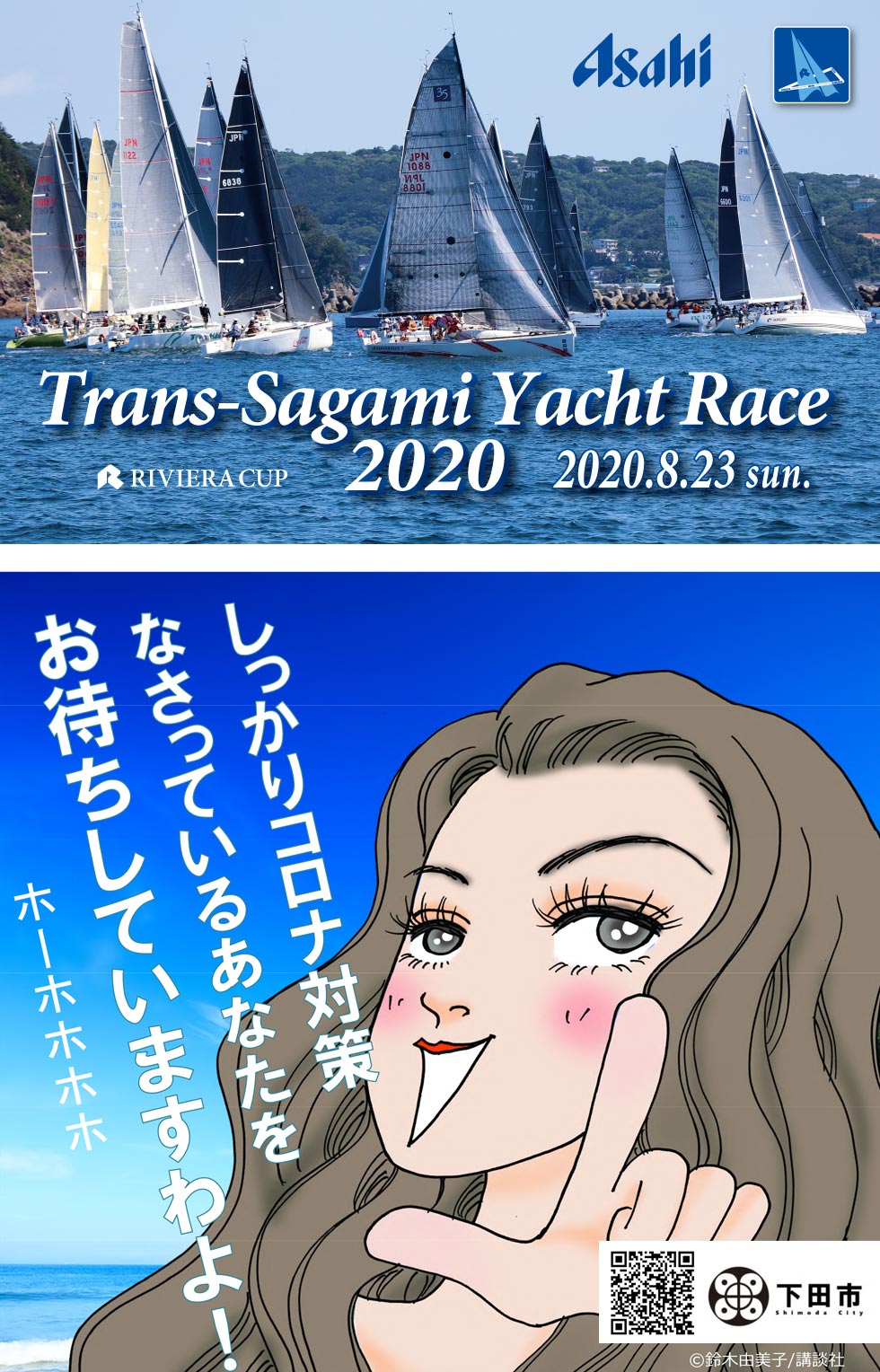 Trans-Sagami Yacht Race 2020