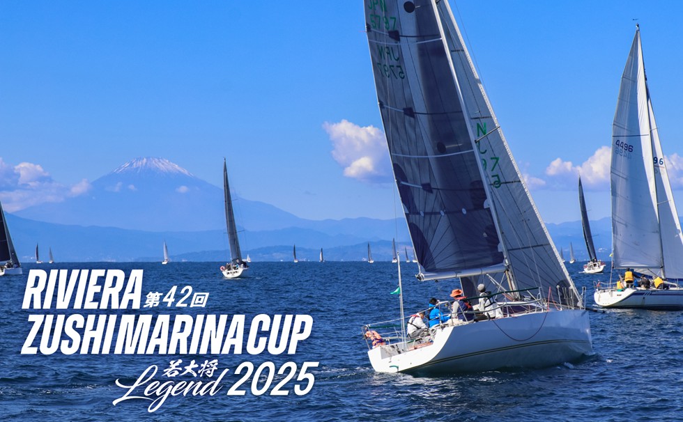 第42回 RIVIERA ZUSHI MARINA CUP 若大将 Legend 2025