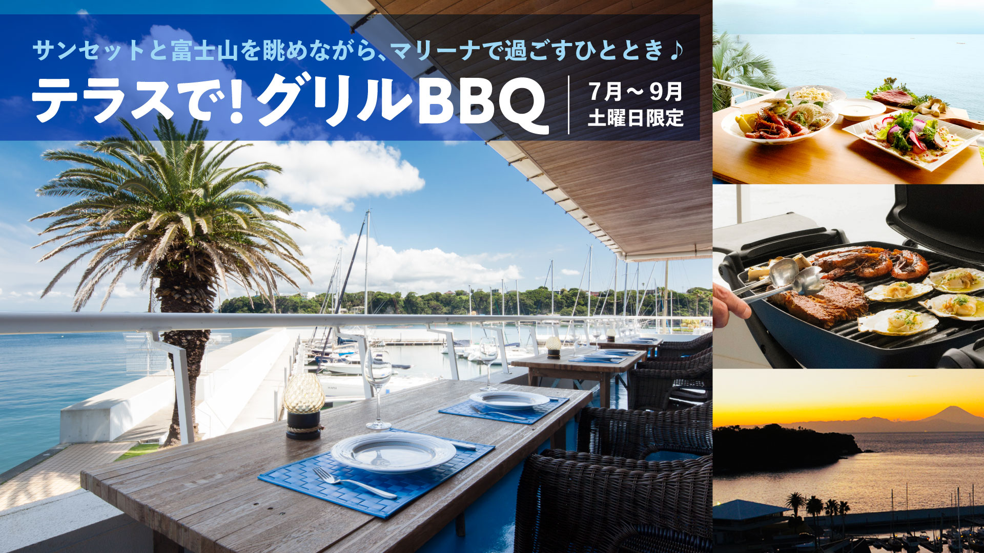 シーボニア クラブハウスレストラン
テラスで！グリルBBQ