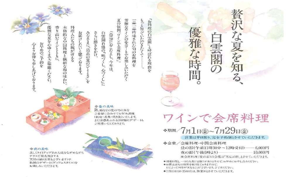 白雲閣