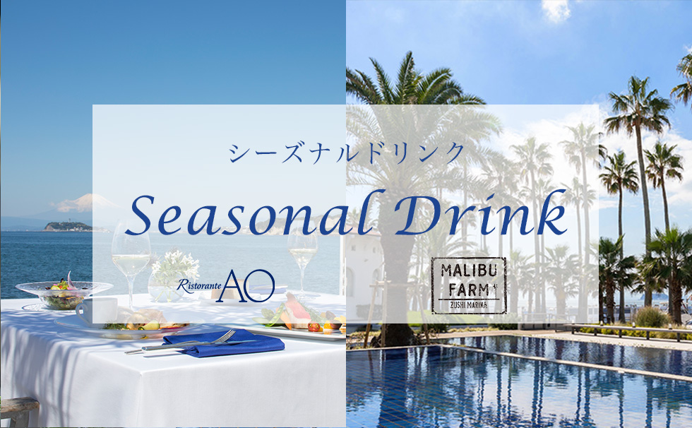 seasonal drinks