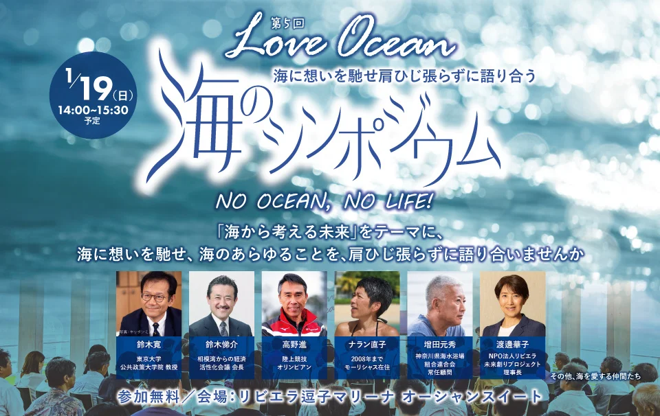 海のシンポジウム