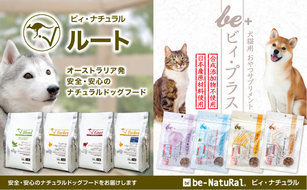 株式会社ビィ・ナチュラル