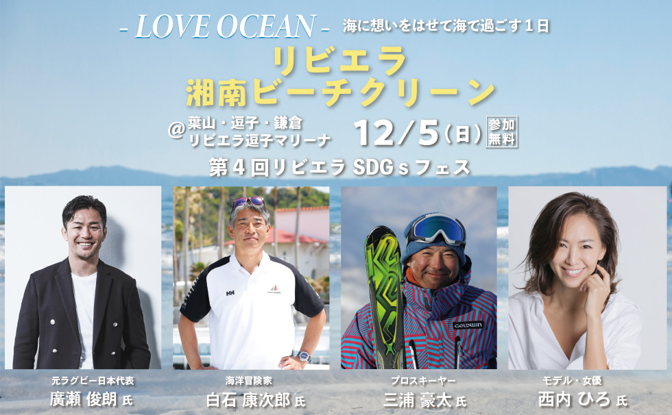 第１回LOVE OCEAN
