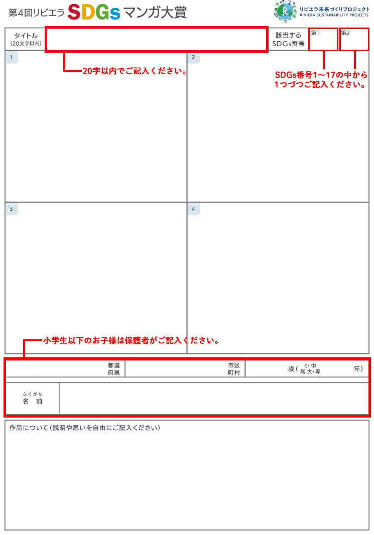 写真：マンガ用紙への記入の仕方
