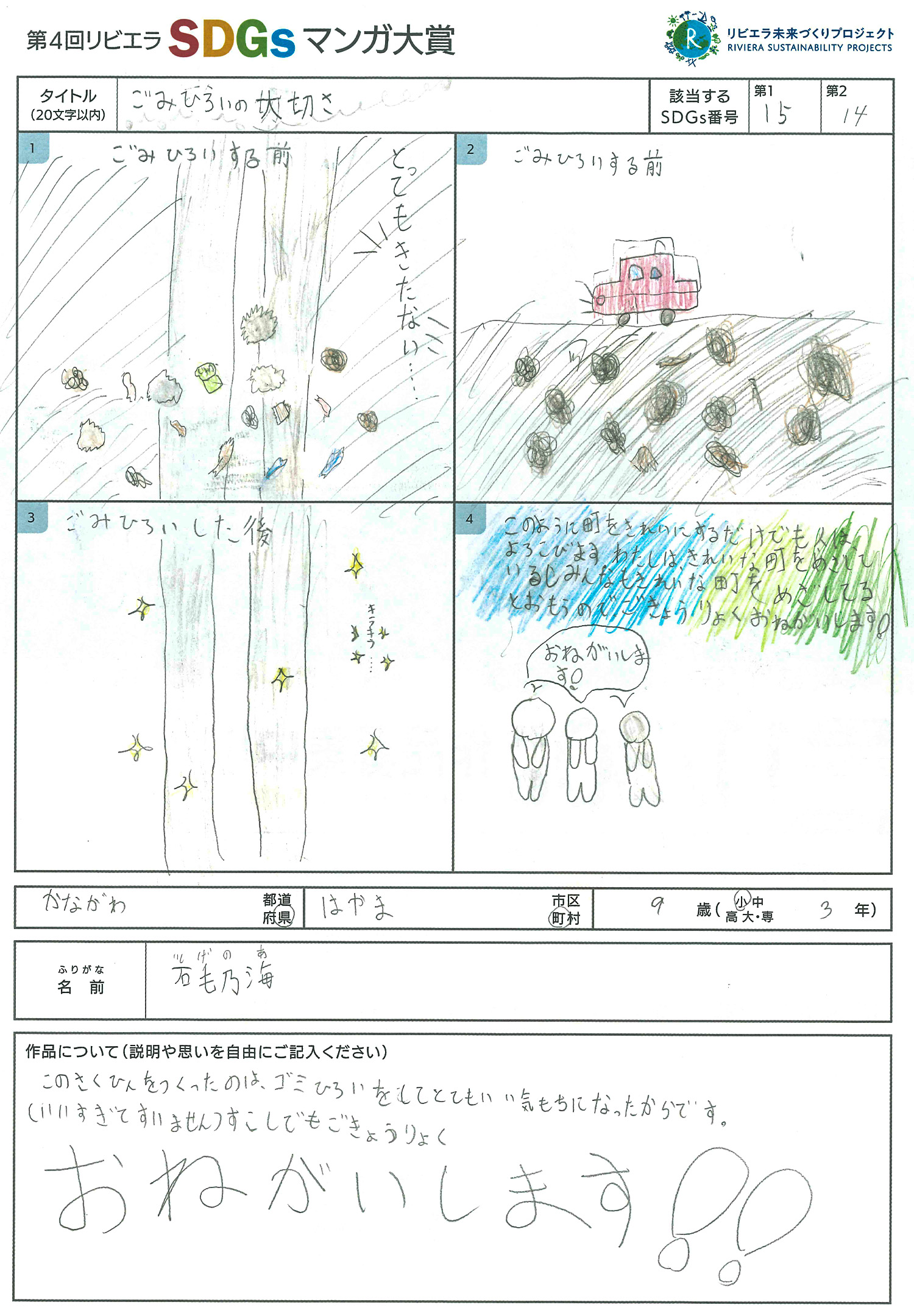 第4回リビエラSDGs作品マンガ大賞　受賞作品