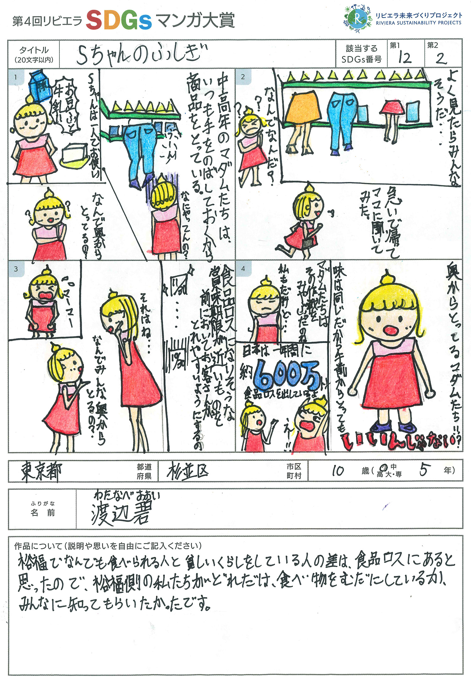 第4回リビエラSDGs作品マンガ大賞　受賞作品