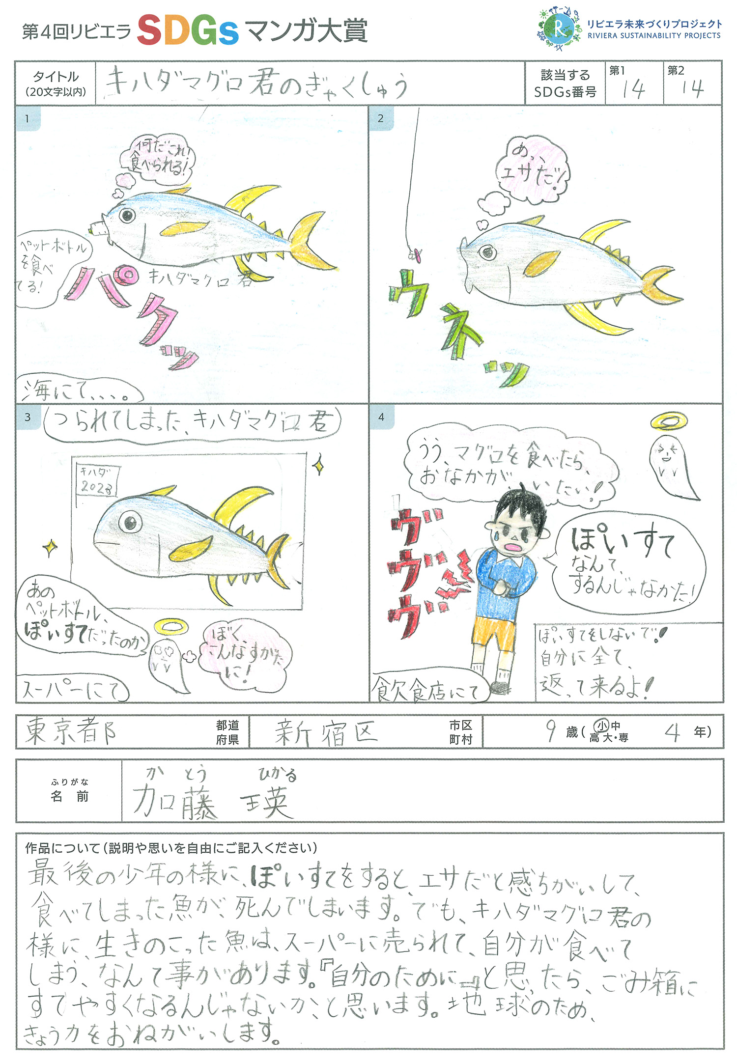 第4回リビエラSDGs作品マンガ大賞　受賞作品