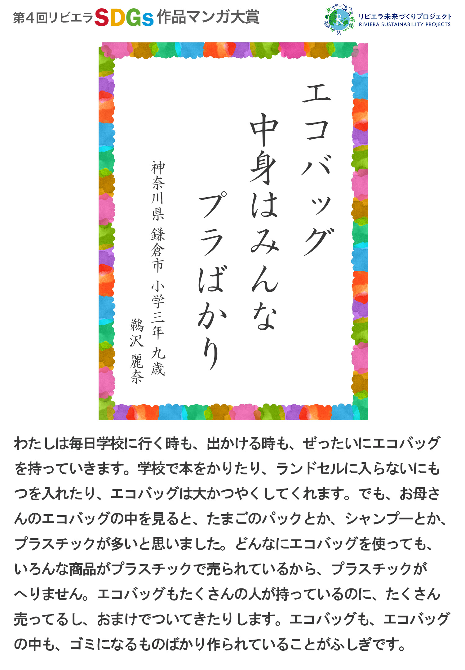 第4回リビエラSDGs作品マンガ大賞　受賞作品