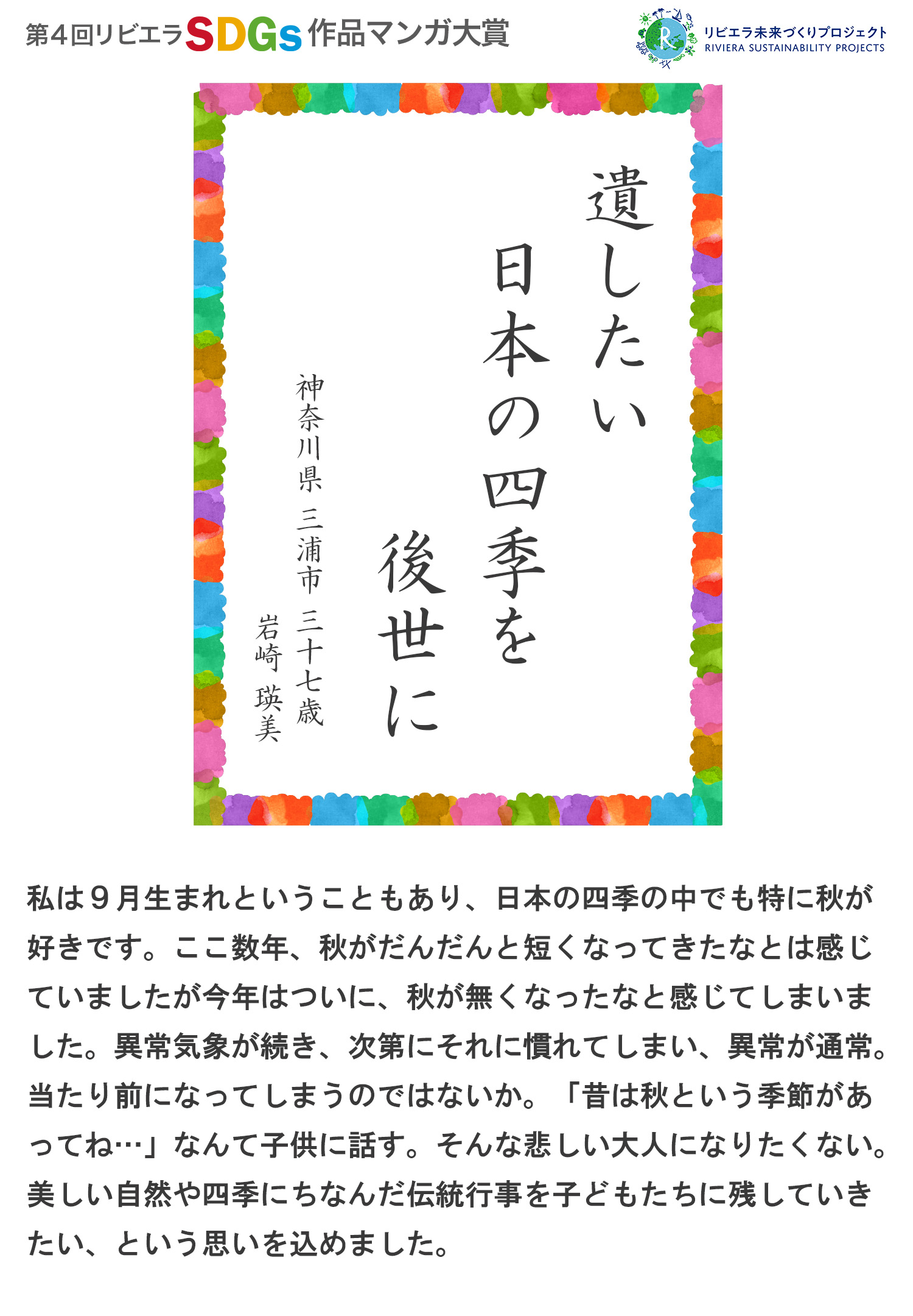第4回リビエラSDGs作品マンガ大賞　受賞作品