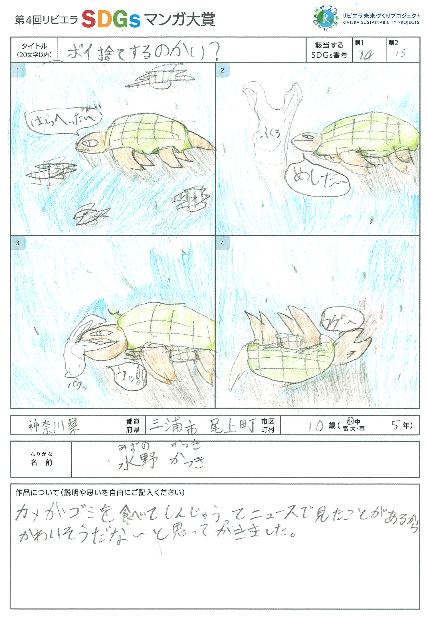 第4回リビエラSDGs作品マンガ大賞　受賞作品