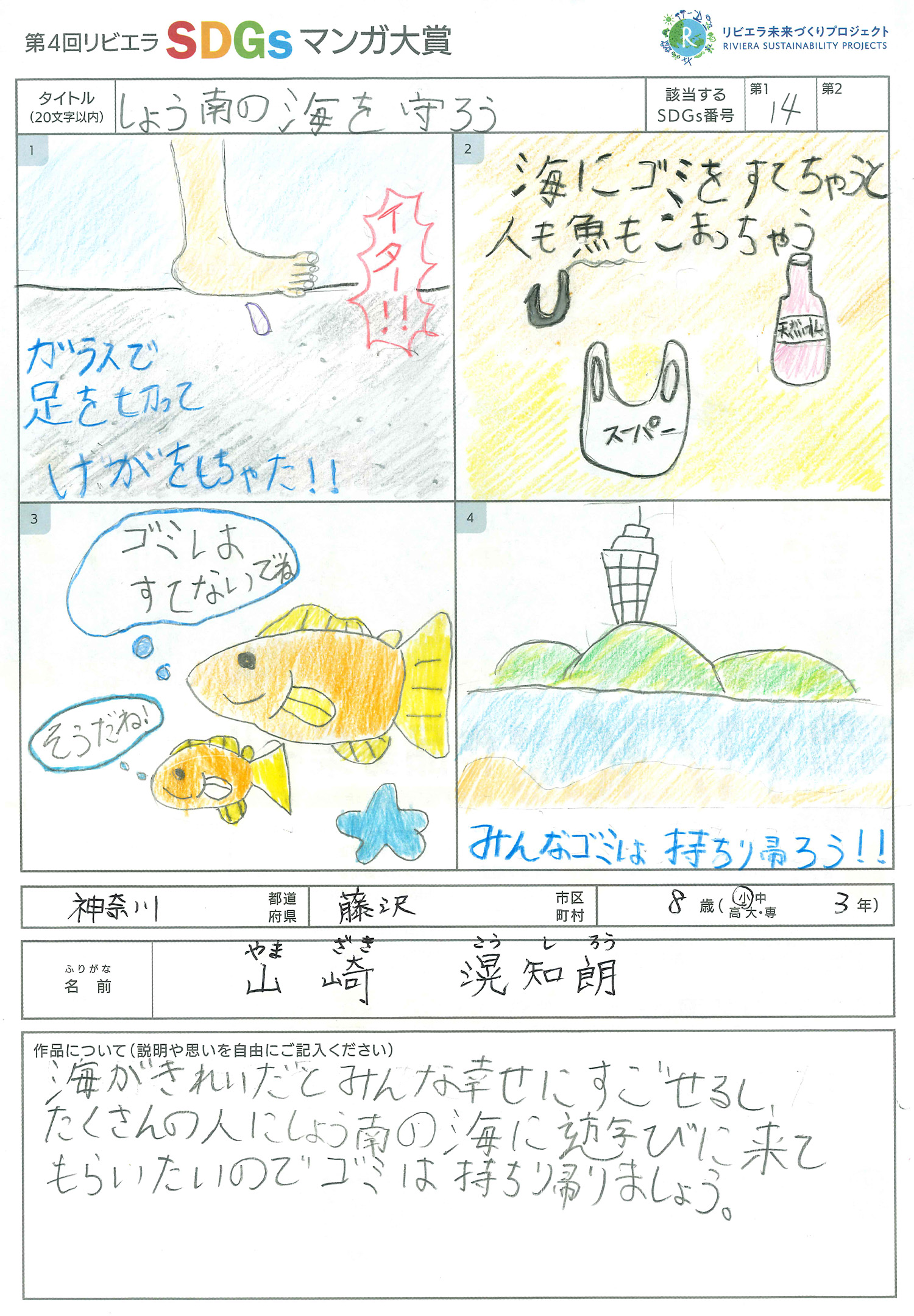 第4回リビエラSDGs作品マンガ大賞　受賞作品