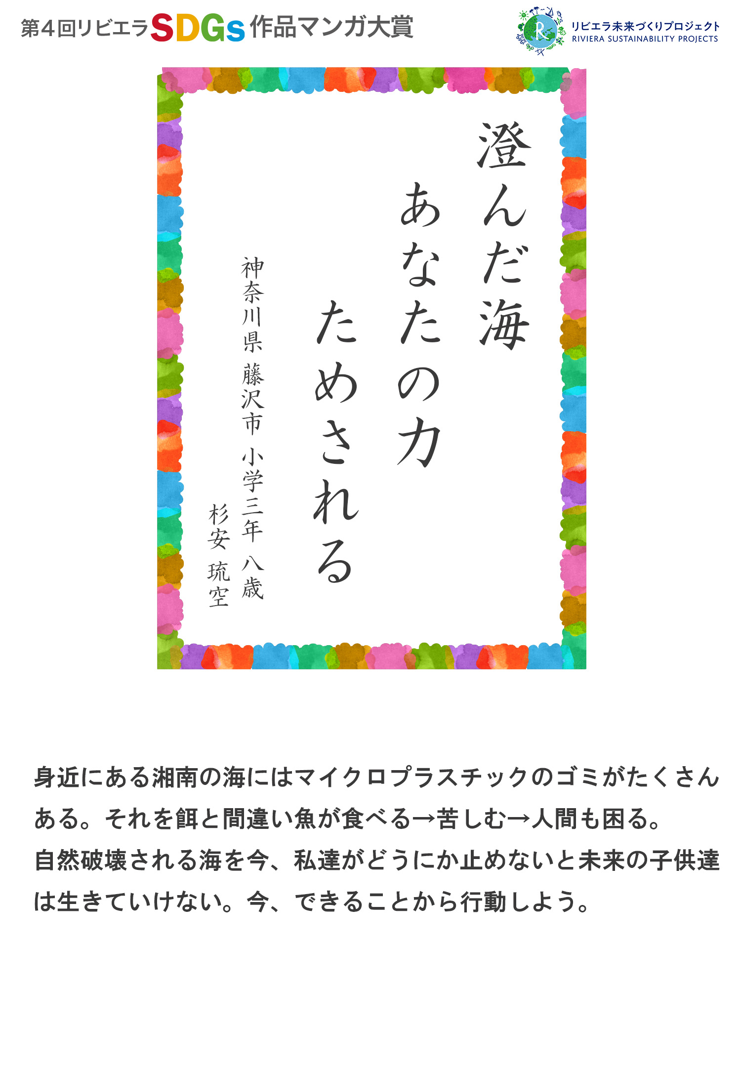 第4回リビエラSDGs作品マンガ大賞　受賞作品