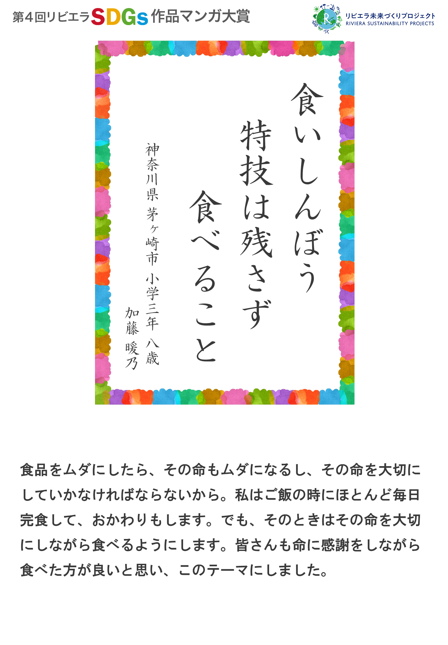 第4回リビエラSDGs作品マンガ大賞　受賞作品