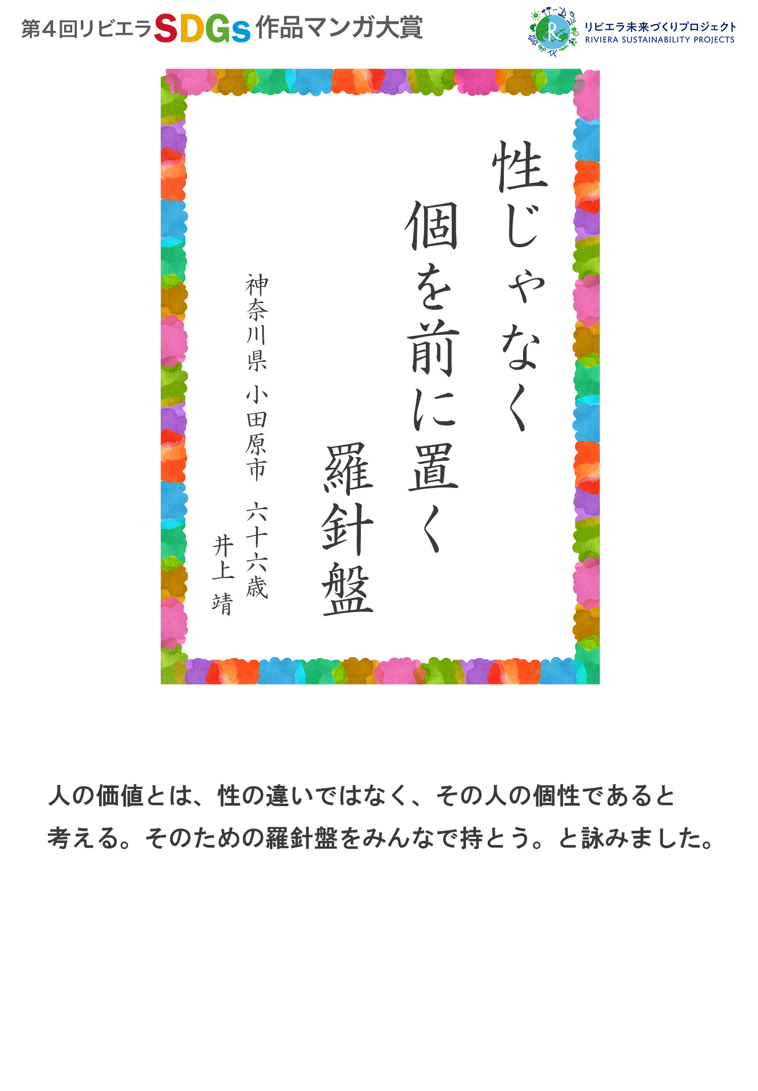 第4回リビエラSDGs作品マンガ大賞　受賞作品