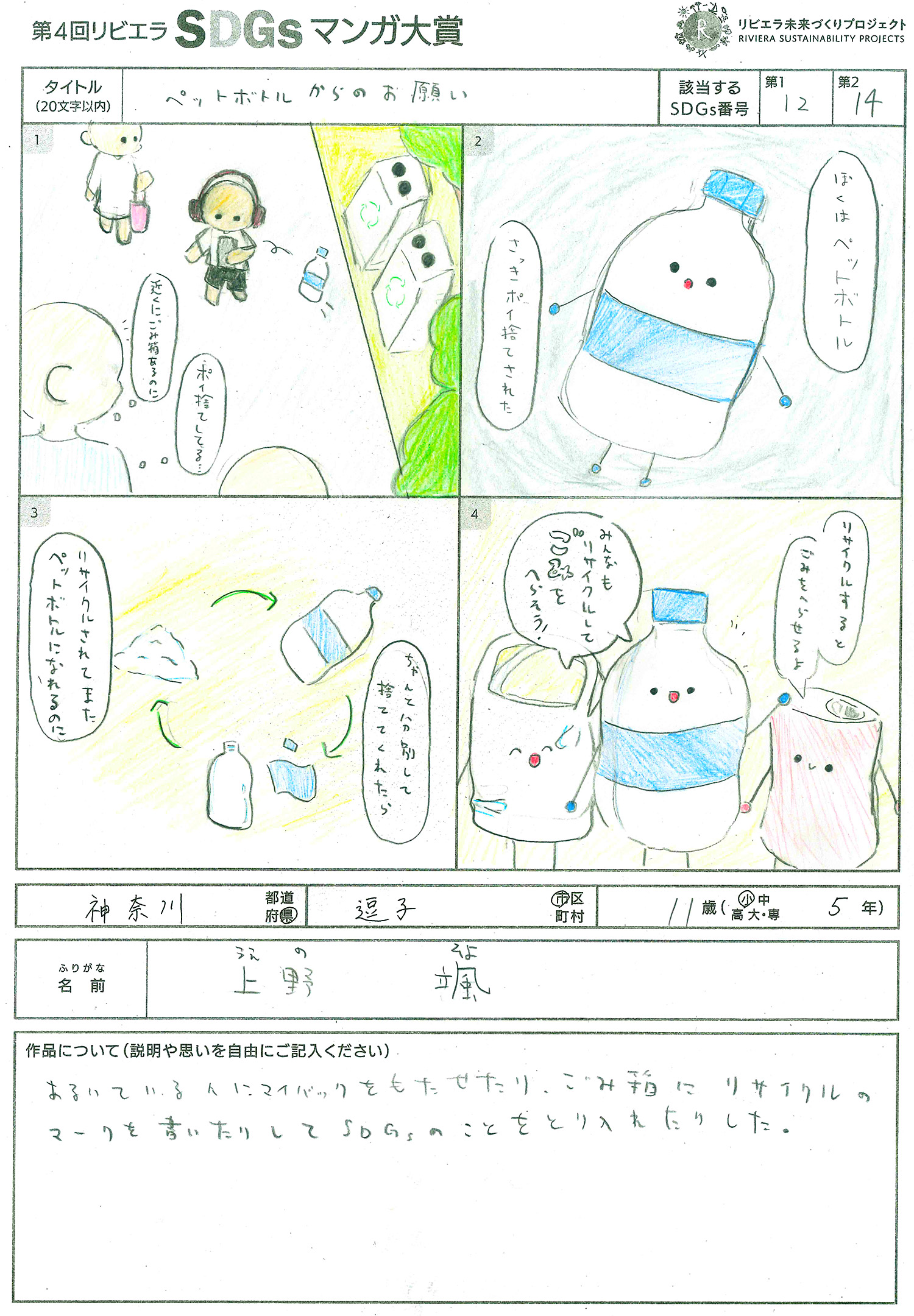 第4回リビエラSDGs作品マンガ大賞　受賞作品