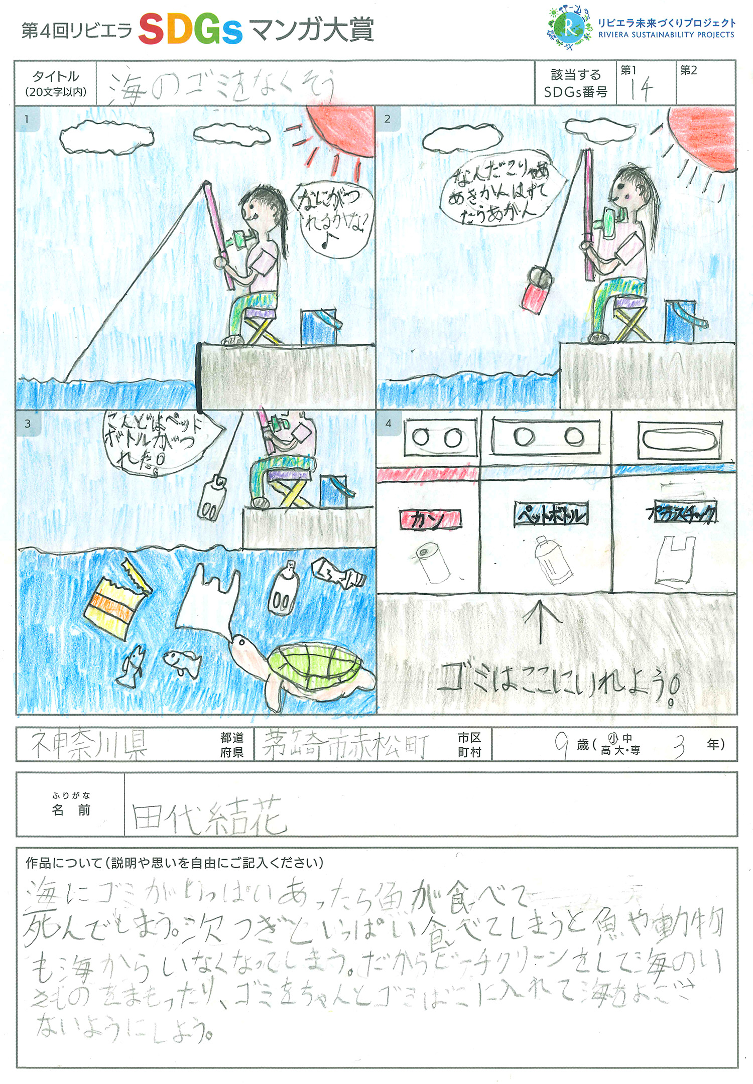 第4回リビエラSDGs作品マンガ大賞　受賞作品