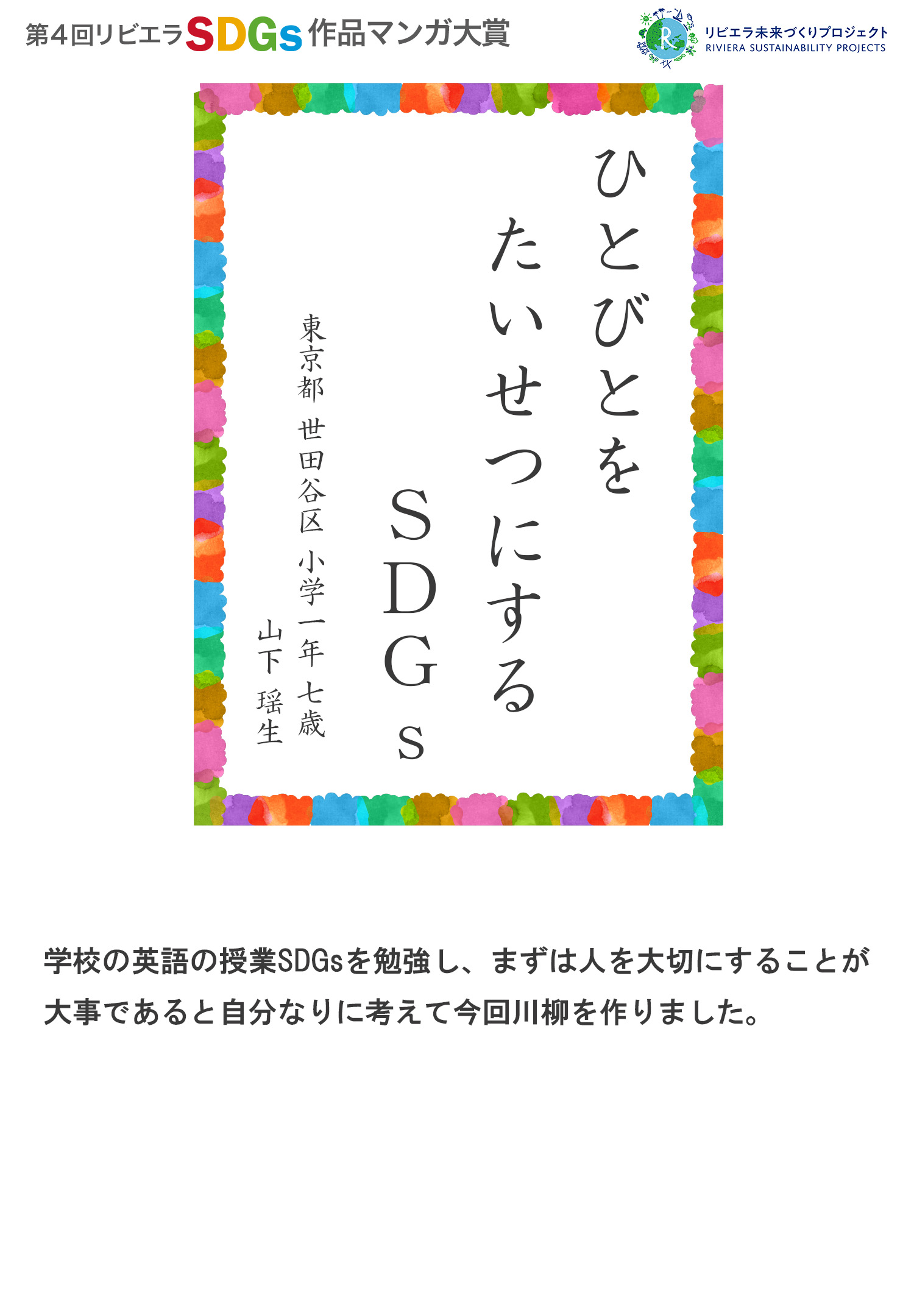 第4回リビエラSDGs作品マンガ大賞　受賞作品