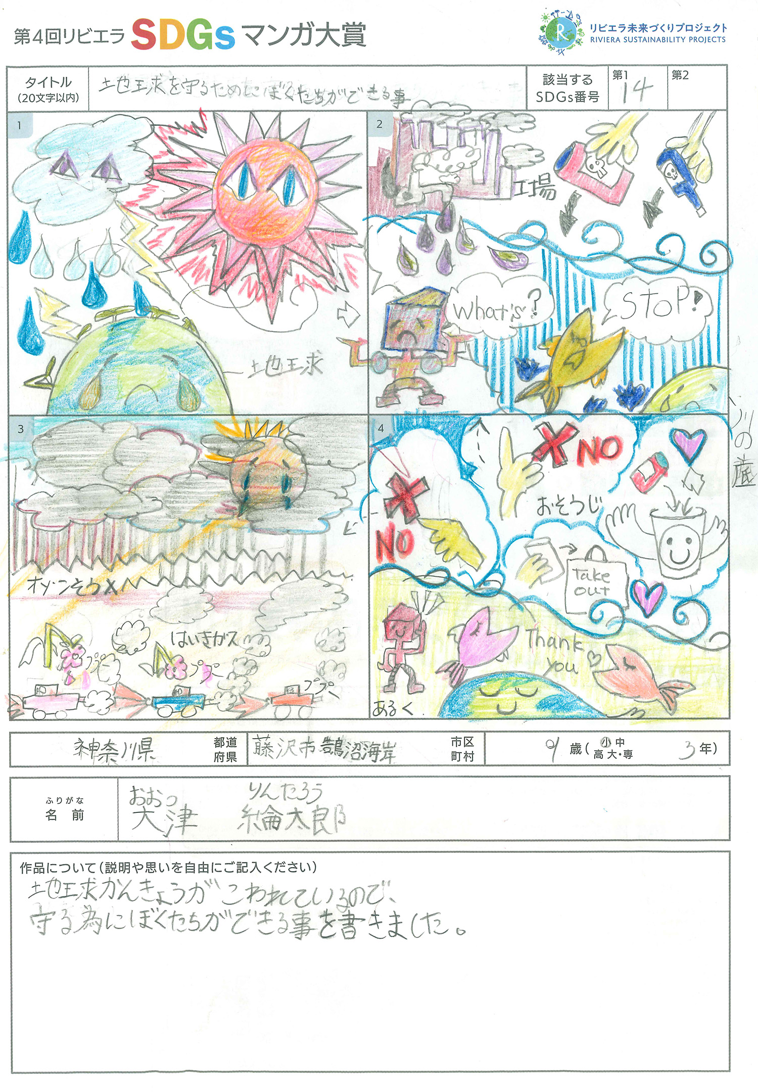 第4回リビエラSDGs作品マンガ大賞　受賞作品