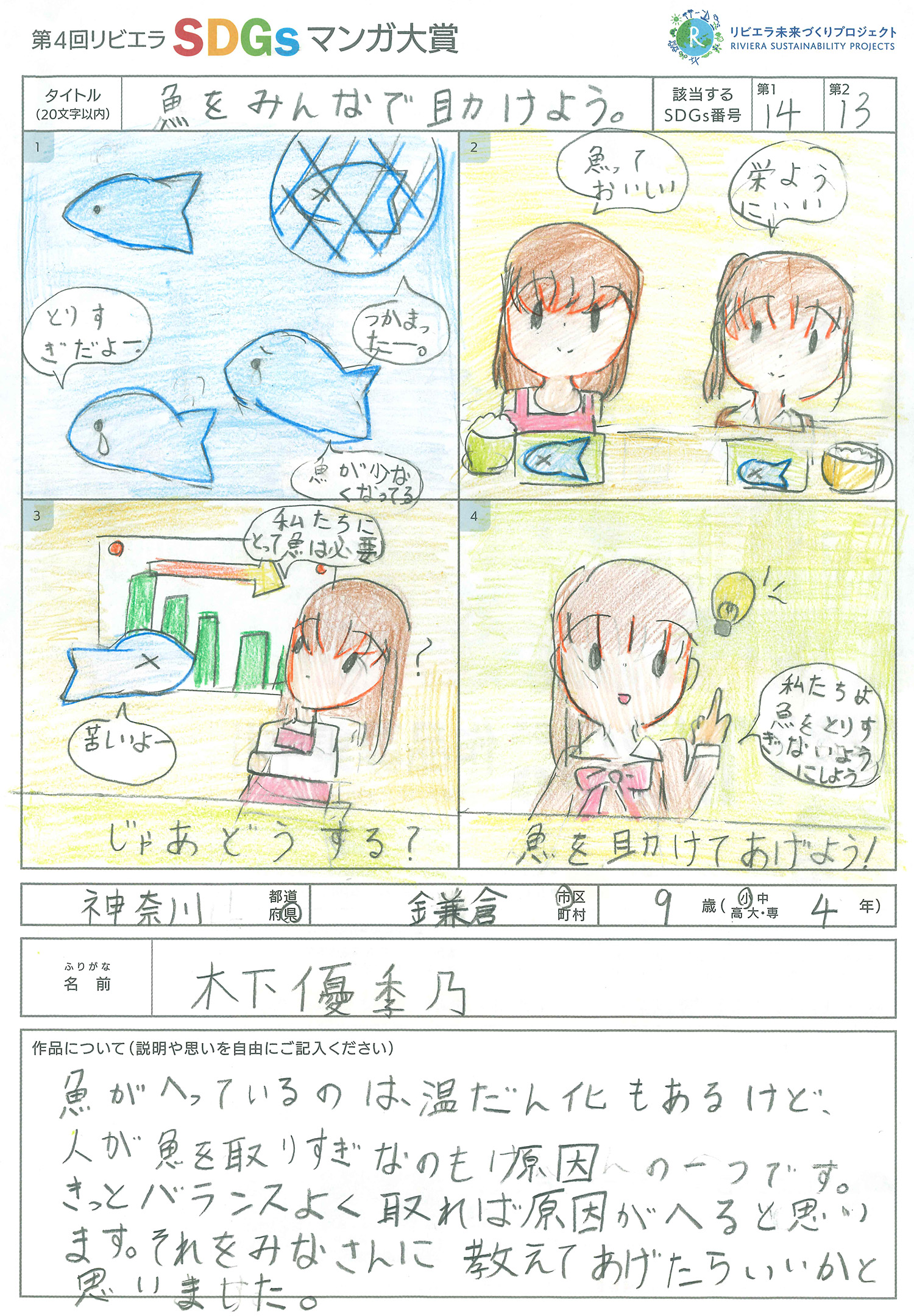第4回リビエラSDGs作品マンガ大賞　受賞作品