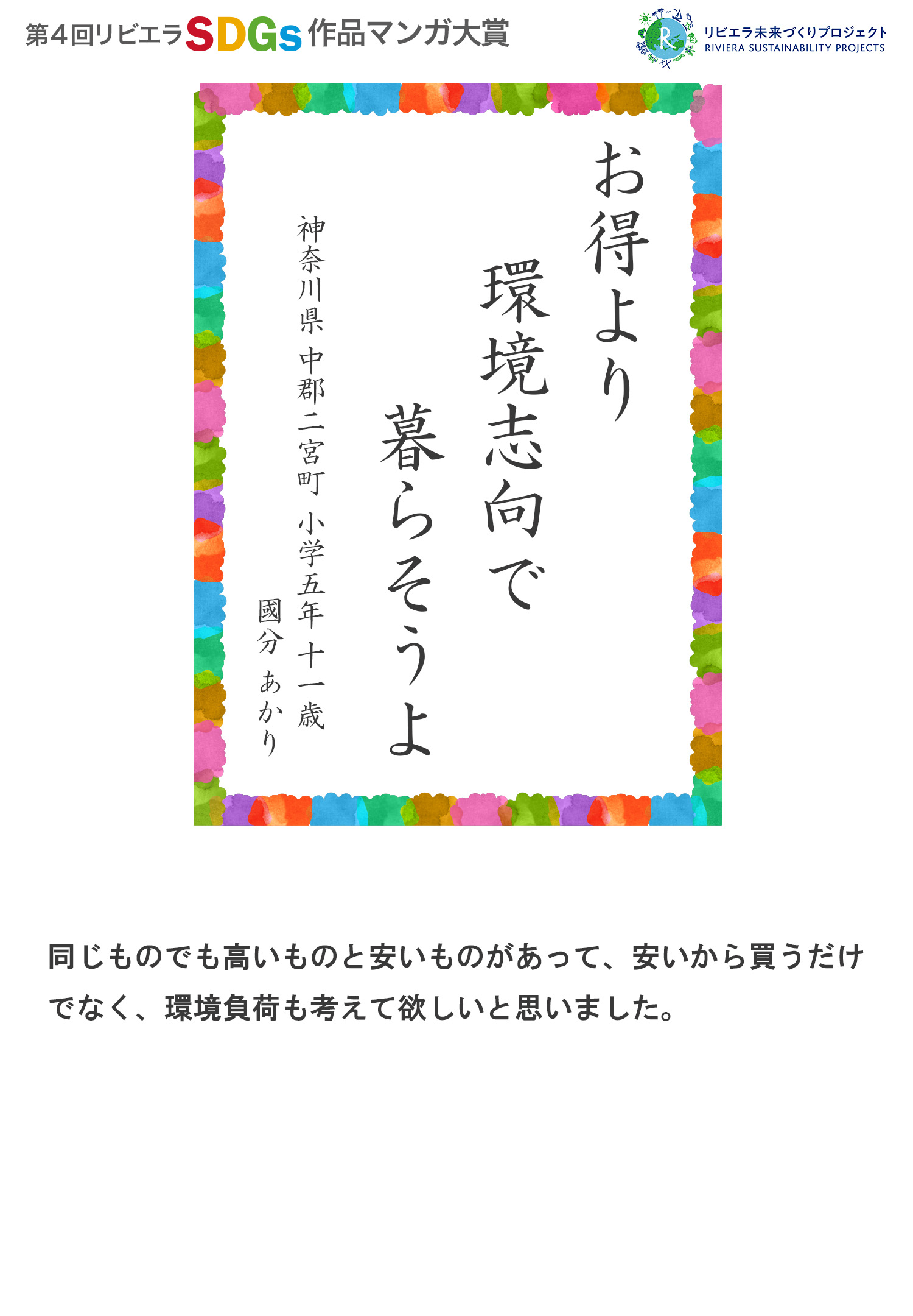 第4回リビエラSDGs作品マンガ大賞　受賞作品