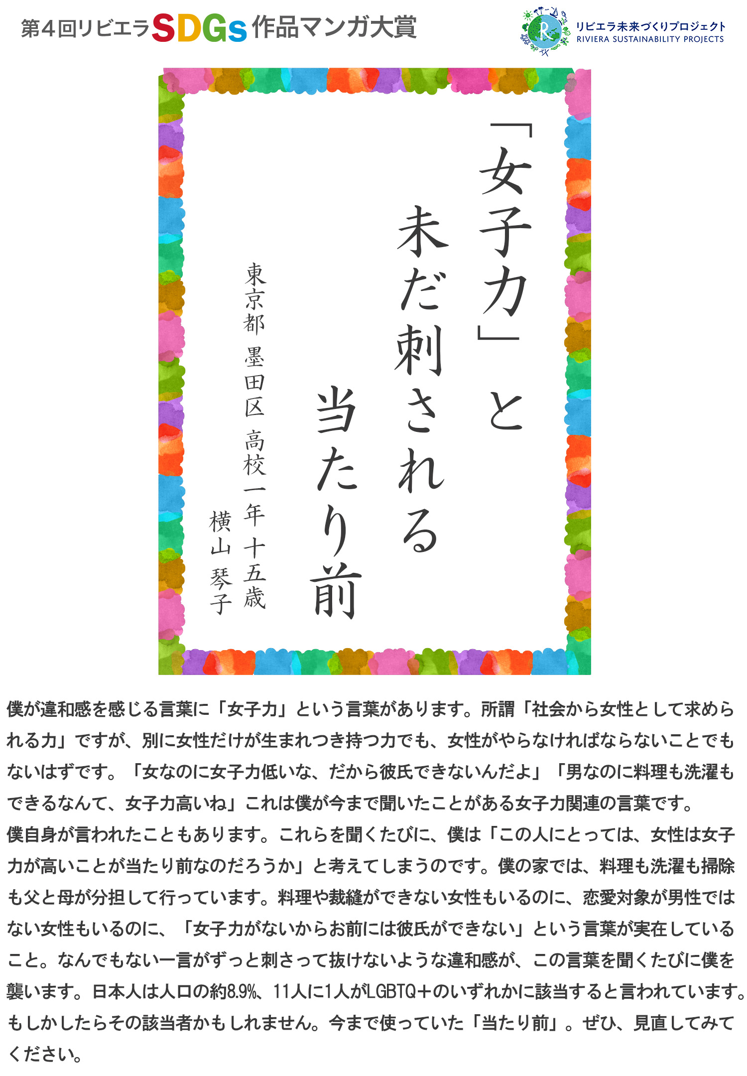 第4回リビエラSDGs作品マンガ大賞　受賞作品