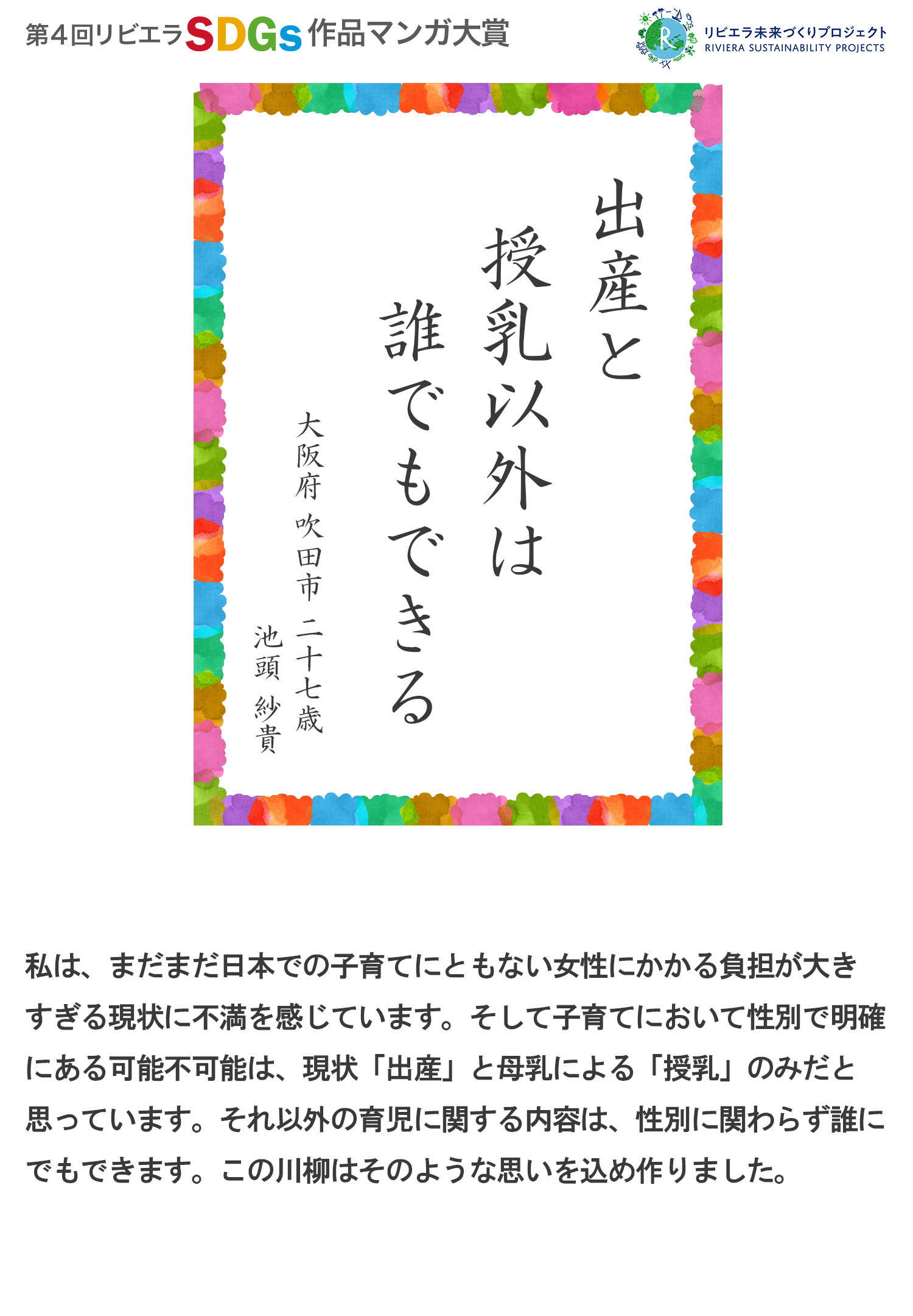 第4回リビエラSDGs作品マンガ大賞　受賞作品