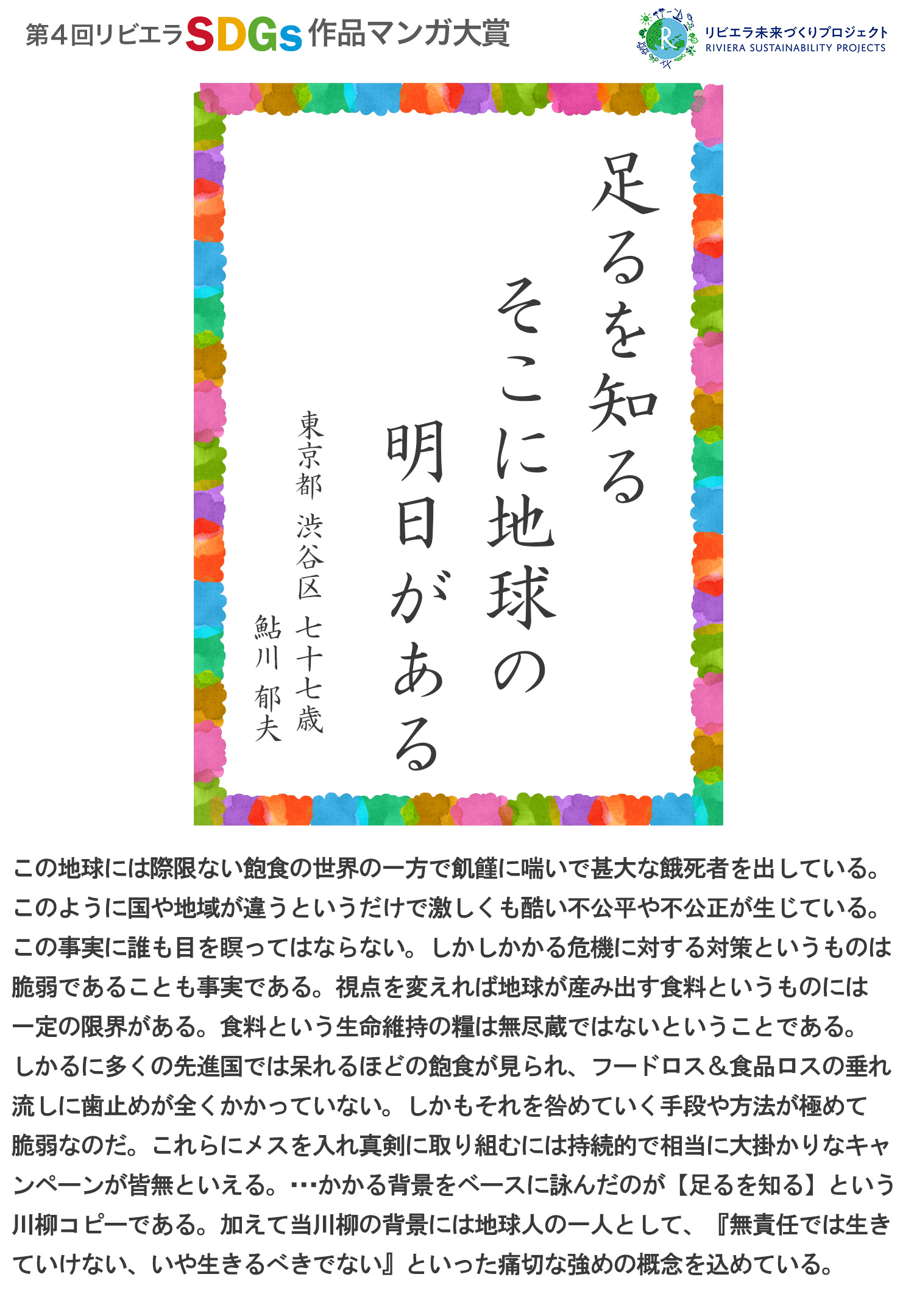 第4回リビエラSDGs作品マンガ大賞　受賞作品