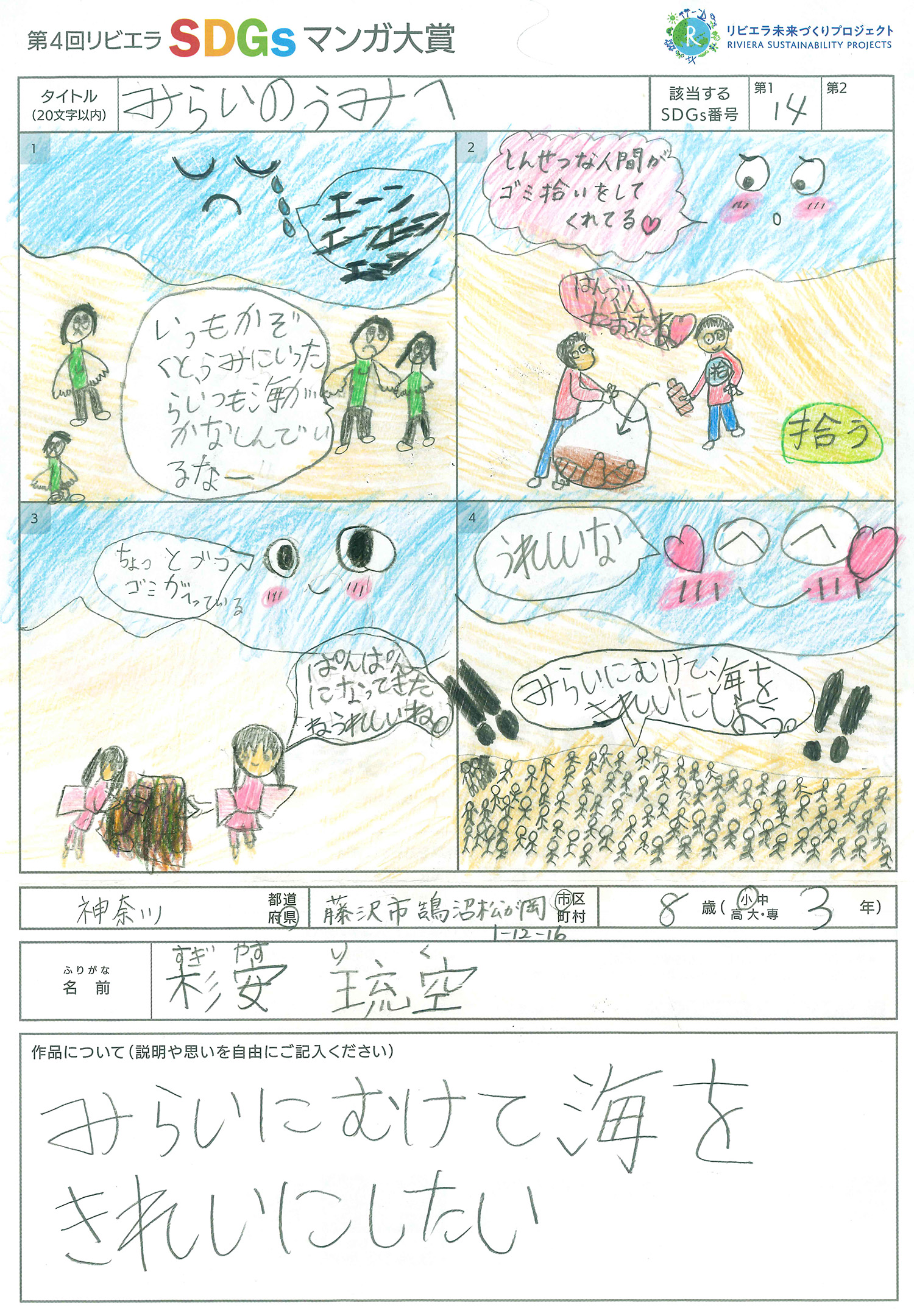 第4回リビエラSDGs作品マンガ大賞　受賞作品