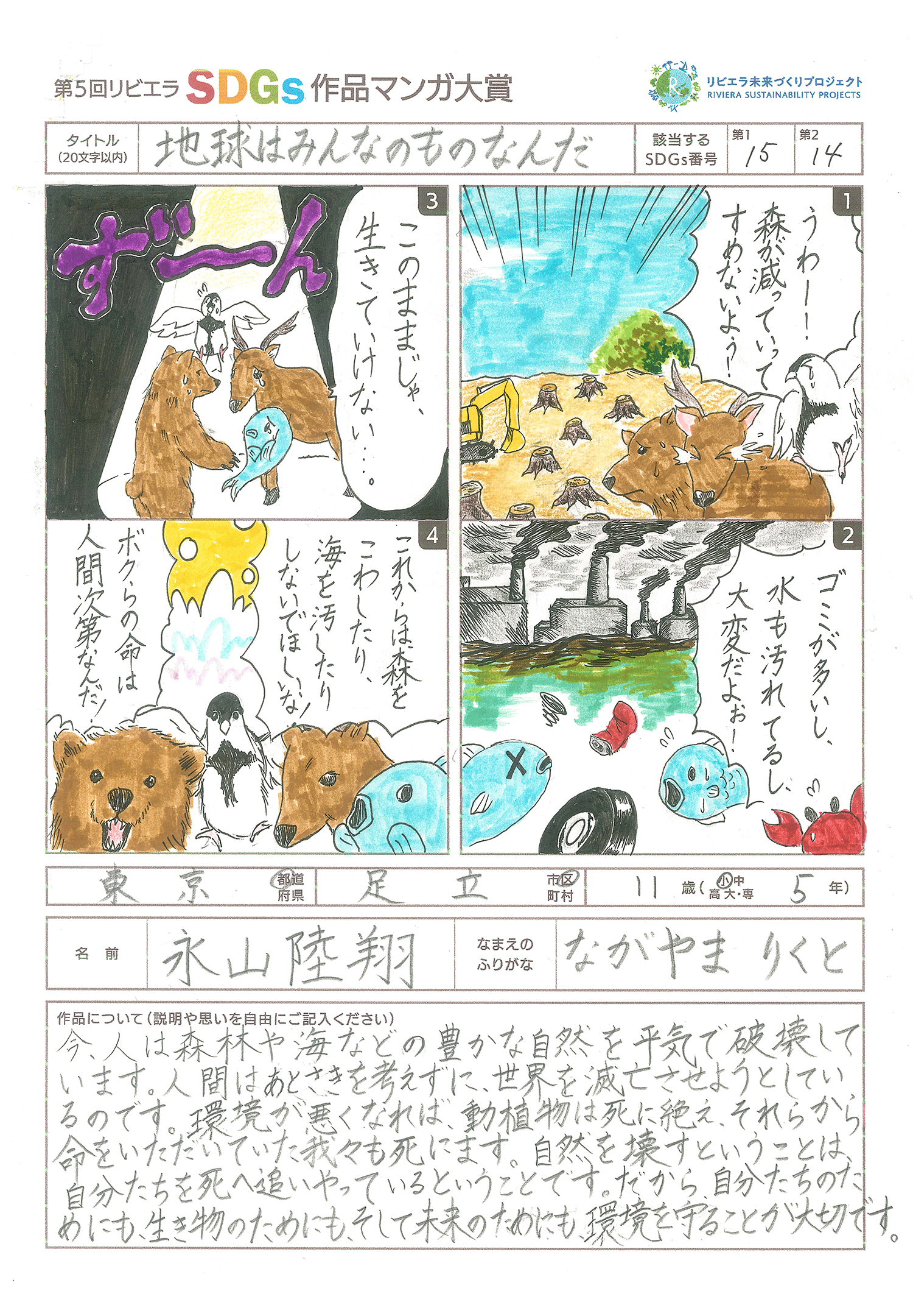 第5回展覧会