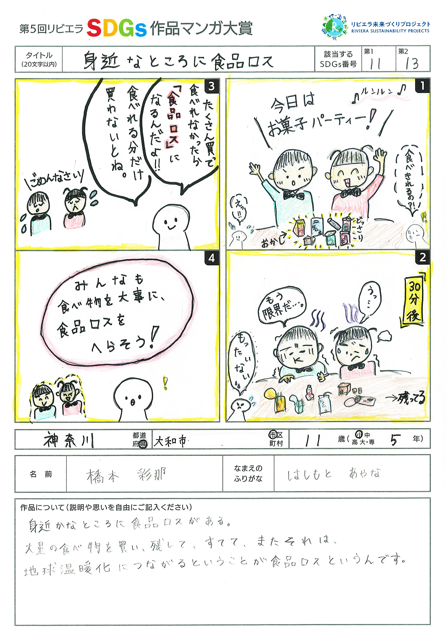 第5回展覧会