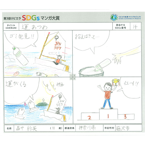 「運あつめ」