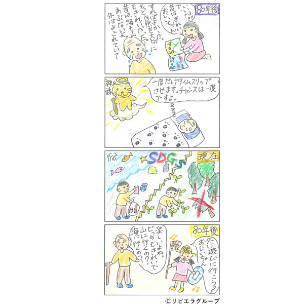 「未来をかえよう！」（4コマ漫画）