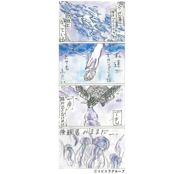 「私達ができること」（4コマ漫画）
