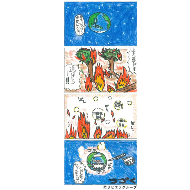 「地球がお熱になっちゃった」（4コマ漫画）