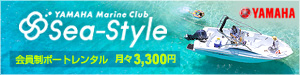 バナー：Sea-Style