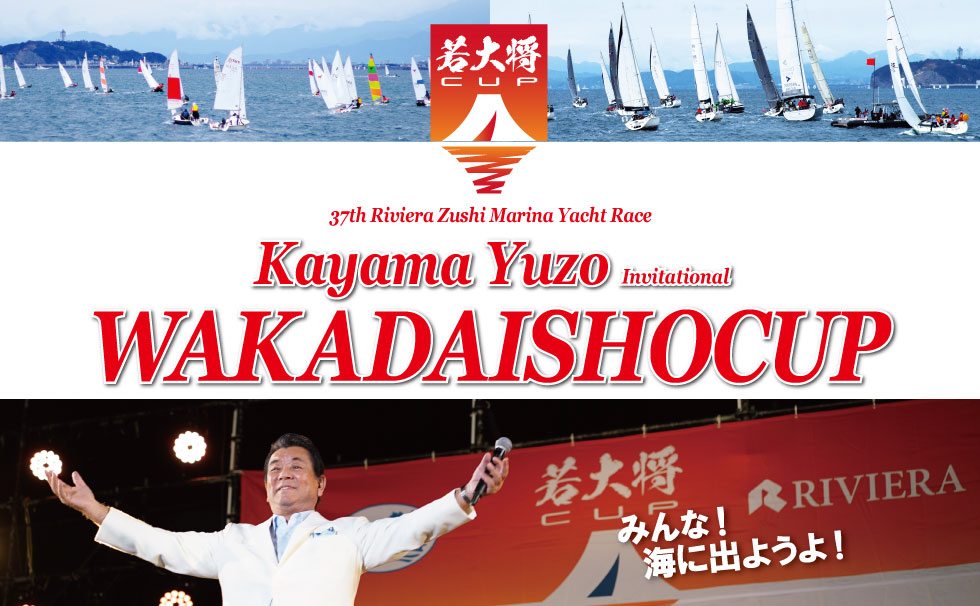 若大将cup 2019