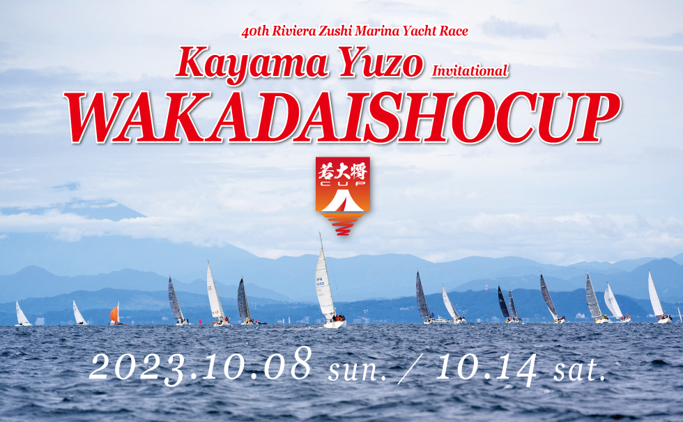 若大将cup 2023