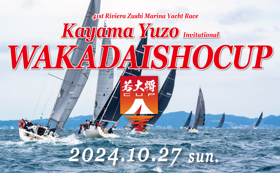 画像：若大将カップ2024