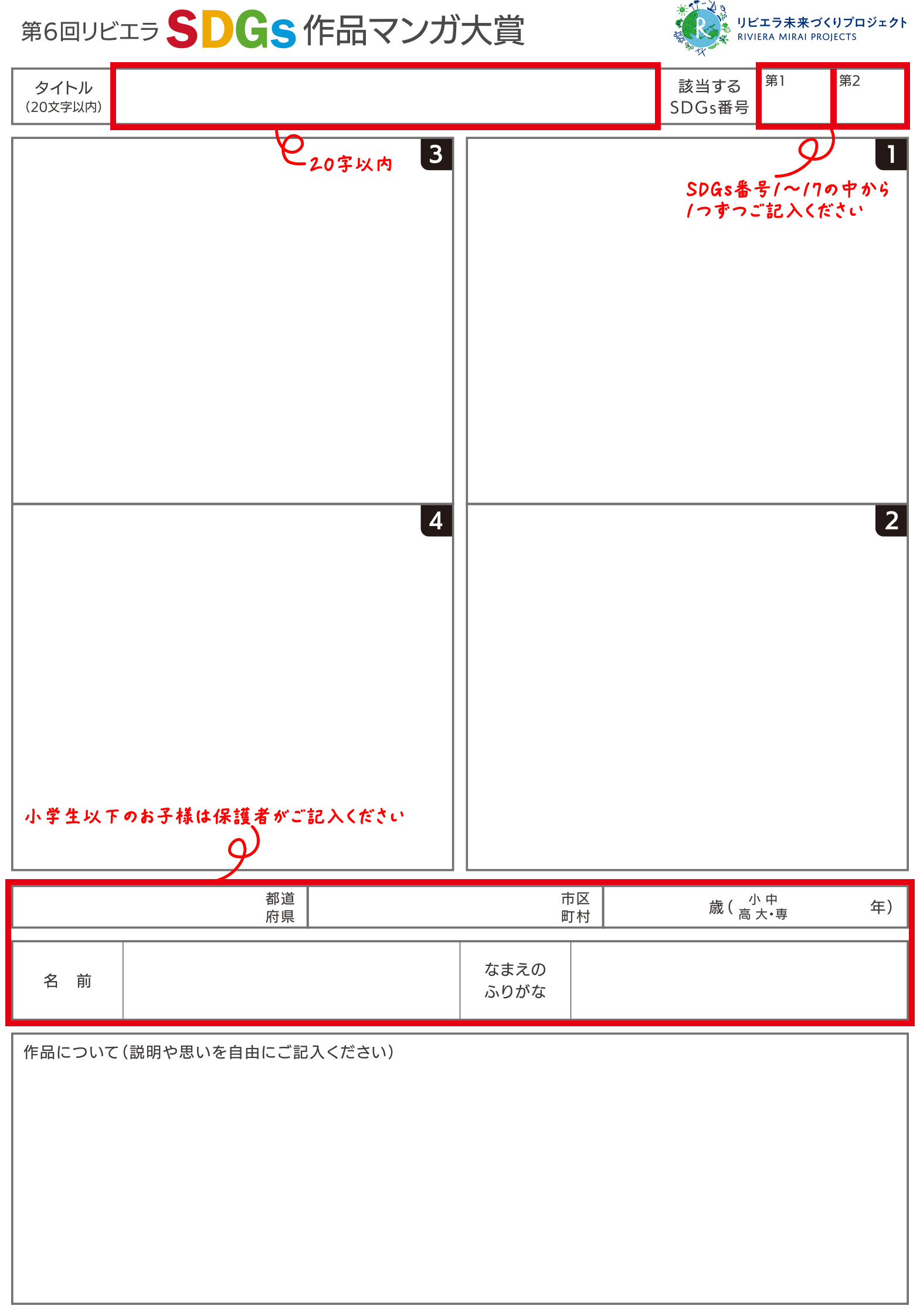 写真：応募の仕方