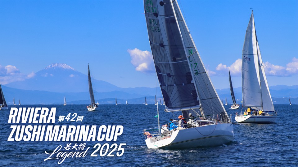 RIVIERA ZUSHI MARINA CUP 若大将Legend 2025