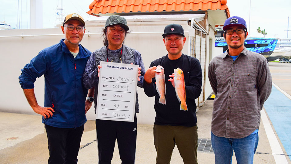 画像：フィッシュダービー