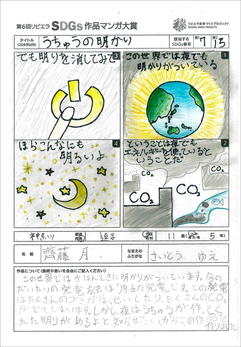 画像:神奈川県教育委員会賞