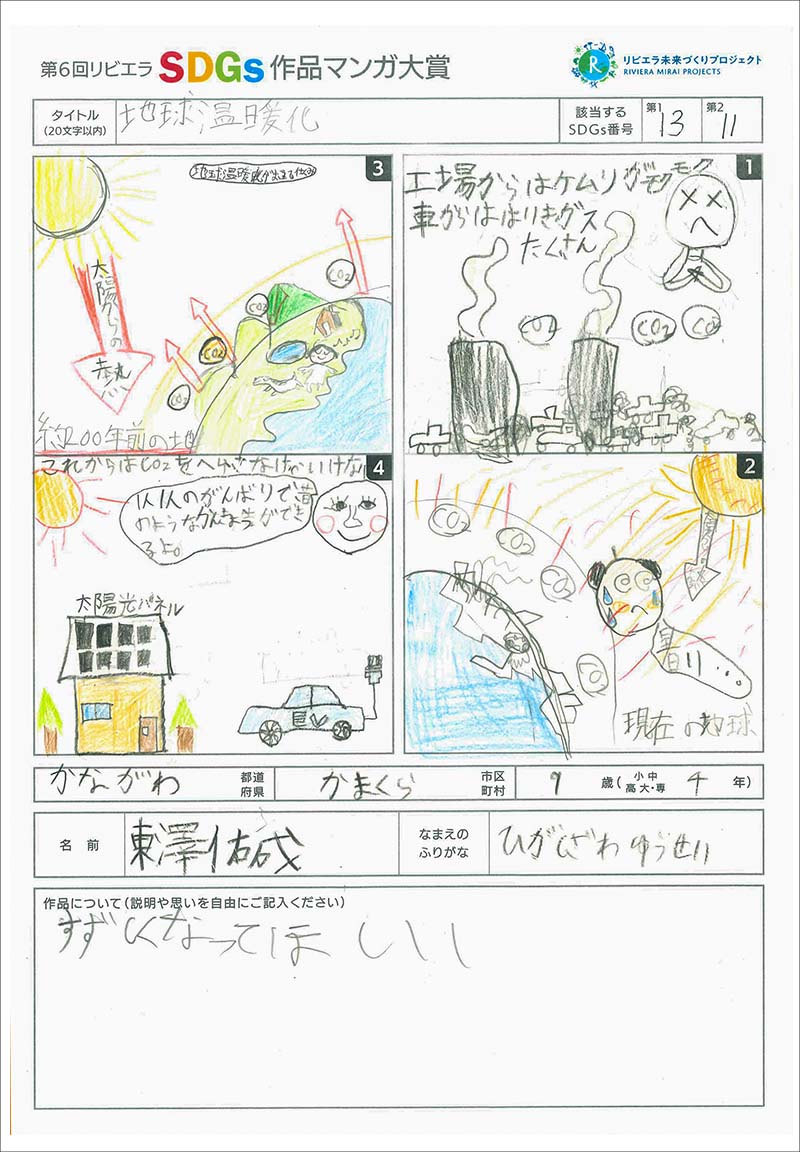 画像:鎌倉市教育委員会賞