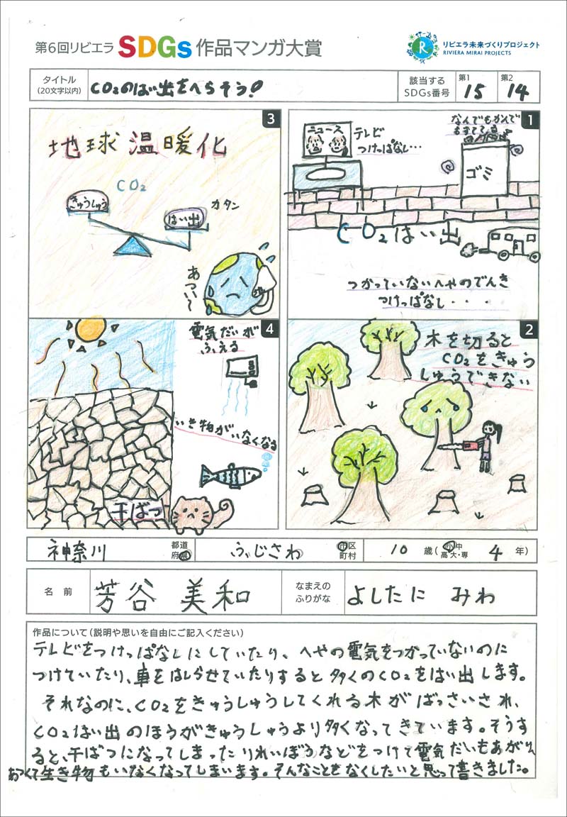 画像:藤沢市長賞