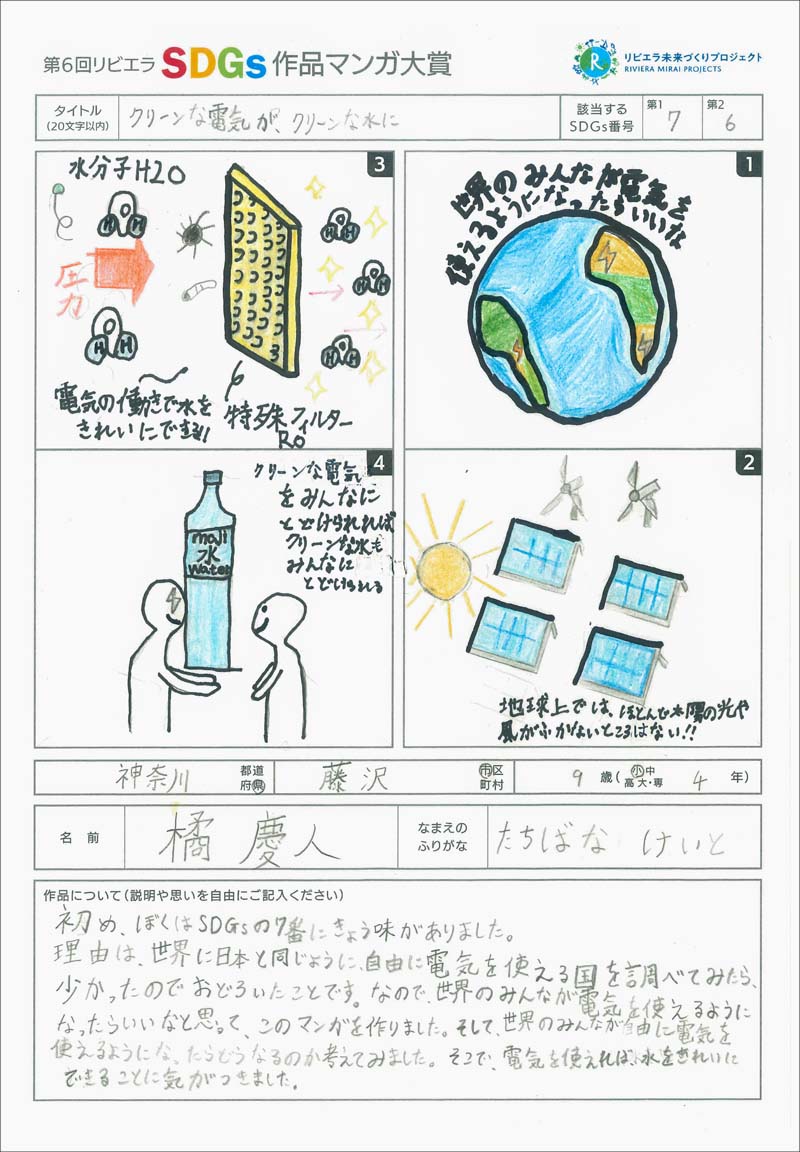 画像:藤沢市教育委員会賞